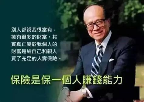 李嘉誠金句|李嘉誠 名言 